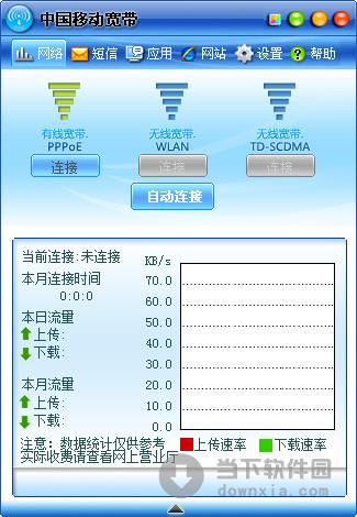 融合宽带 1.3.2 官方免费版