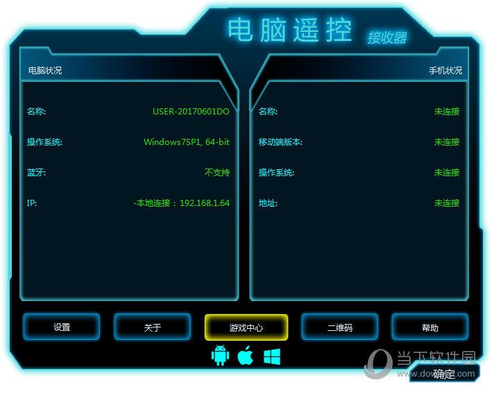 魔控电脑遥控器 V7.1.0 官方版