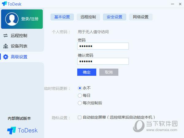 ToDesk XP系统下载