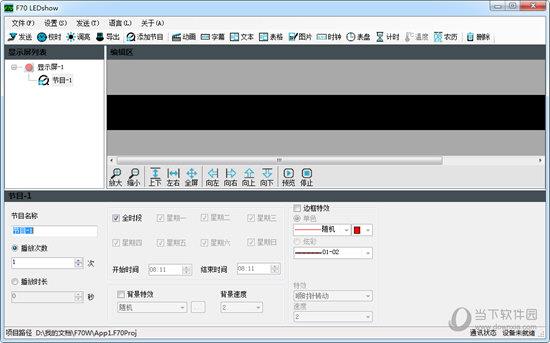 F70 LEDshow(LED屏控制软件) V2.1.3.9 绿色版