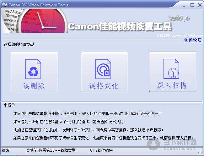 cannon佳能视频恢复工具