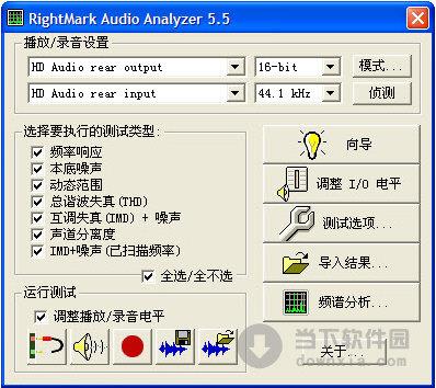 RightMark Audio Analyzer(RMAA声卡检测) V5.5 汉化绿色版