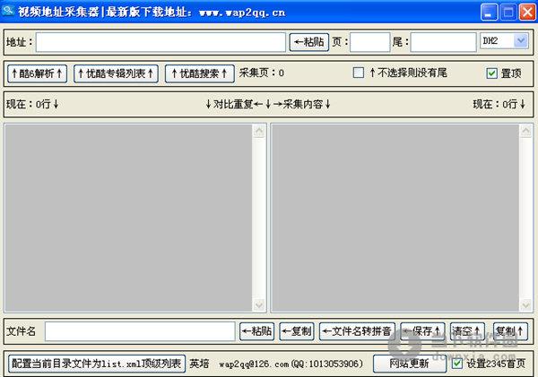 视频地址采集器 V1.0 绿色版