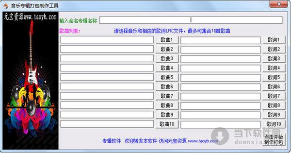 元宝音乐专辑打包制作工具