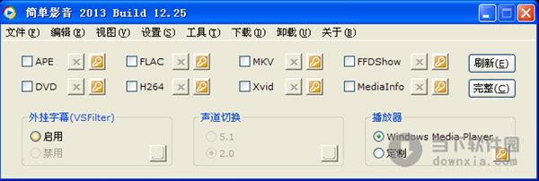 简单影音 2013 build 12.25 绿色免费版