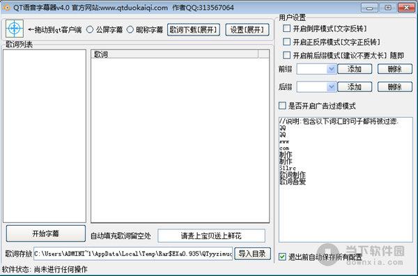 QT语音字幕器 V4.0 绿色免费版