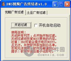 DNS视频广告终结者