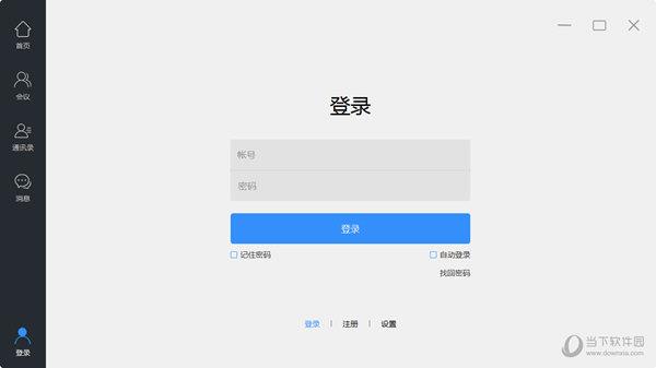 开会宝云会议 V3.2.61 官方版