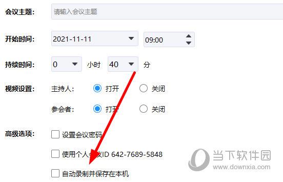 勾选“自动录制并保存在主机”