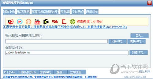 搜狐网视频下载器 V9.1 官方版