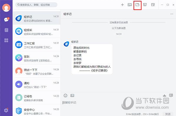 轻推如何发送文件给好友