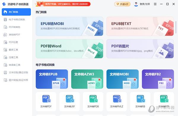 迅捷电子书转换器