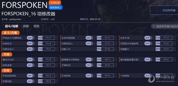 FORSPOKEN修改器