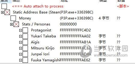 女神异闻录3修改器 V1.0 免费版