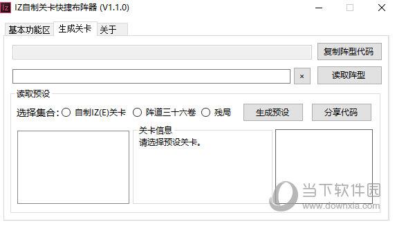 IZ自制关卡快捷布阵器