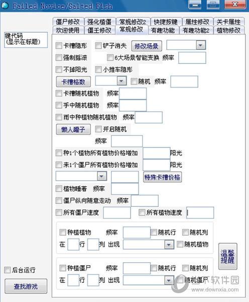 植物大战僵尸咸鱼修改器