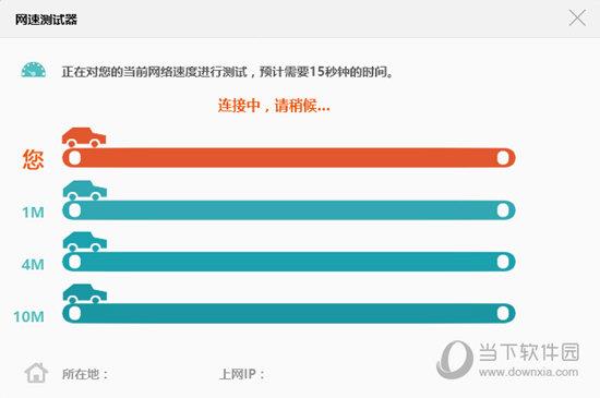 联想网速测试器 V3.90.1 免费版