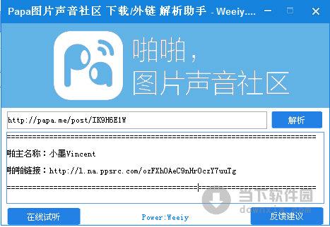 PaPa图片声音社区下载外链解析助手