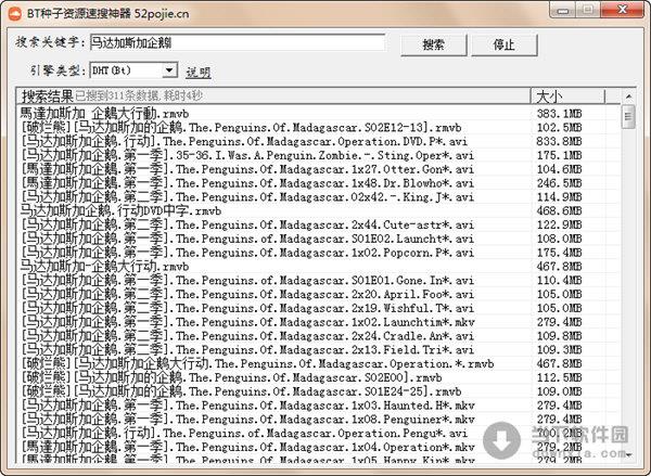 BT种子资源速搜神器