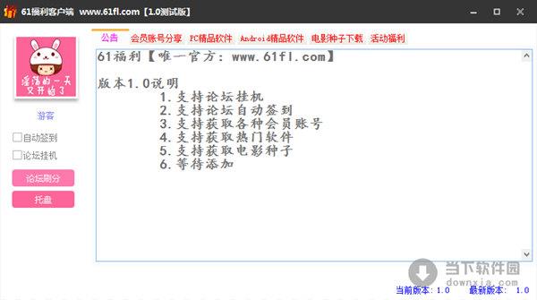61福利 V1.0 绿色免费版