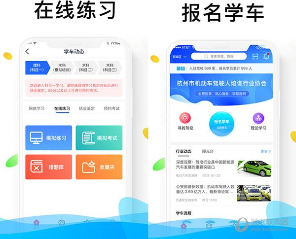 浙里学车电脑版 V1.7.4 最新PC版