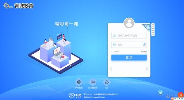 青城教育 V3.0.0 官方最新版
