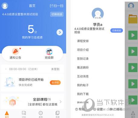 师训宝学员端PC版 V5.1.4 最新免费版