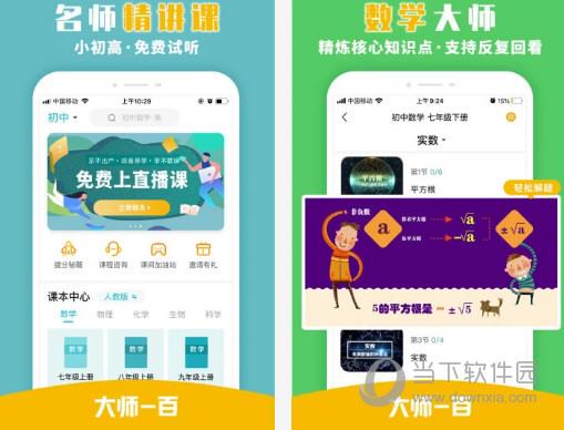 大师一百辅导PC版 V5.1.7 官方最新版