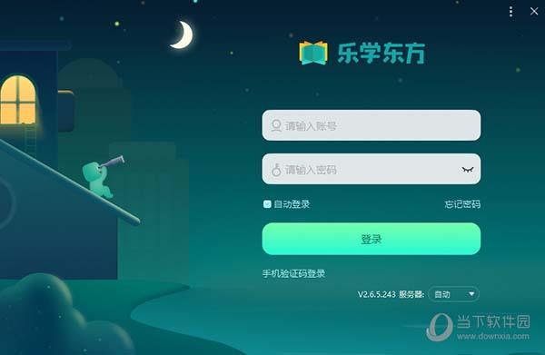 乐学东方客户端 V2.17.0 官方最新版