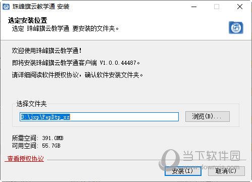 珠峰旗云教学通 V1.0.2 官方版