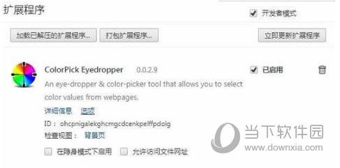 ColorPick Eyedropper(谷歌浏览器取色插件) 免费版