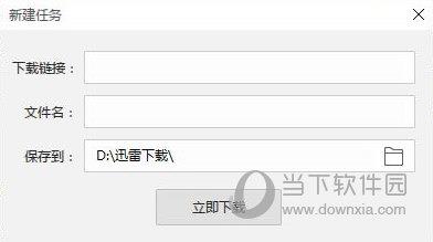 迅雷下载无广告轻量级试用工具 V1.0 最新免费版