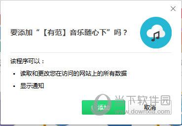 有范音乐随心下浏览器插件 免费版
