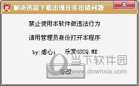 迅雷下载老是报任务出错修复工具