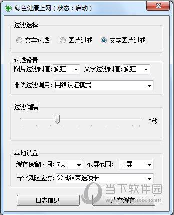 绿色健康上网软件 V1.02 绿色版