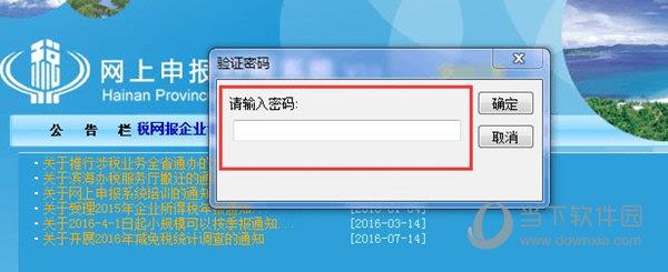 海南省国地税CA驱动及多CA兼容控件 V4.0.7 官方版