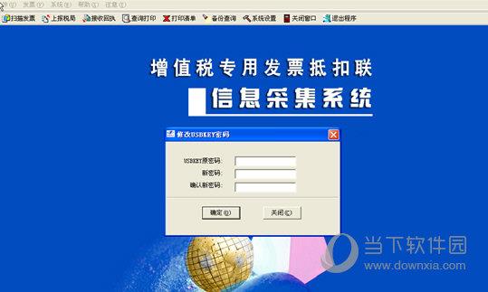 海南国税网上认证驱动 V1.0 官方版