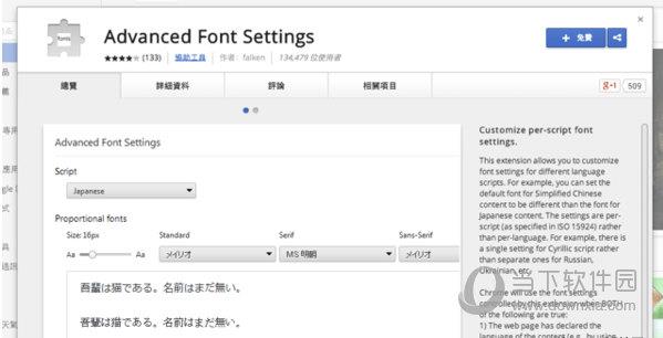 Advanced Font Settings(Chrome字体增强插件) V0.67 免费版