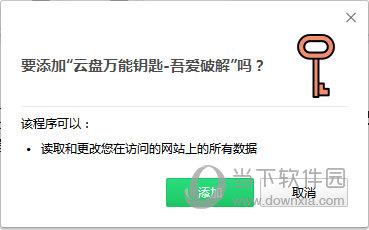 云盘万能钥匙360浏览器版