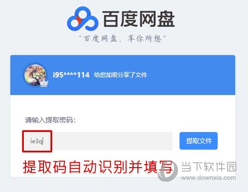自动填写百度网盘提取码