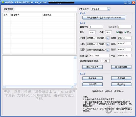 冲浪的鱼苹果ID注册工具 V3.0.0.7 免费版