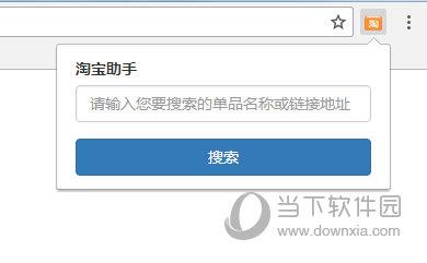 淘宝助手Chrome插件 V0.1.1 免费版