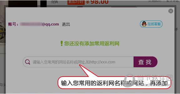 输入您常用的返利网站或网址
