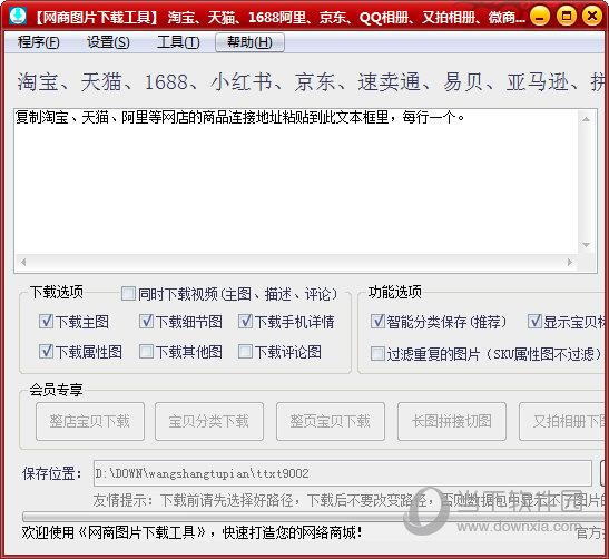 网商图片下载工具 V11.0.1.7 绿色版