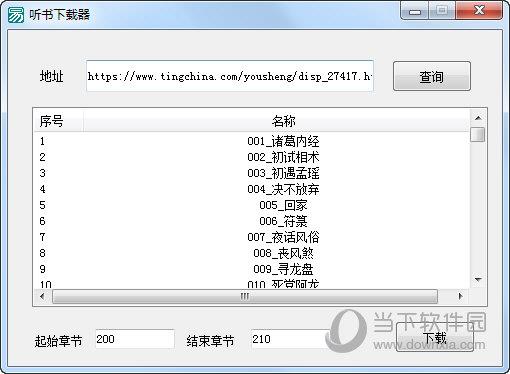 听书下载器 V1.0 绿色免费版