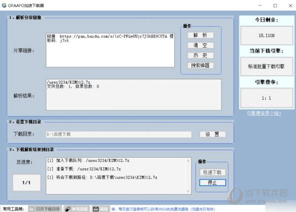 OFAAFO加速下载器