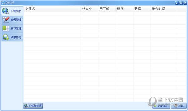 Qaria2(不限速下载工具) V1.2.1 绿色版