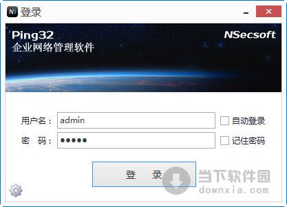 PING32企业网络管理软件 V3.5.5 官方版