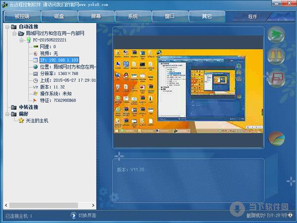 云远程控制软件 V11.35 官方版