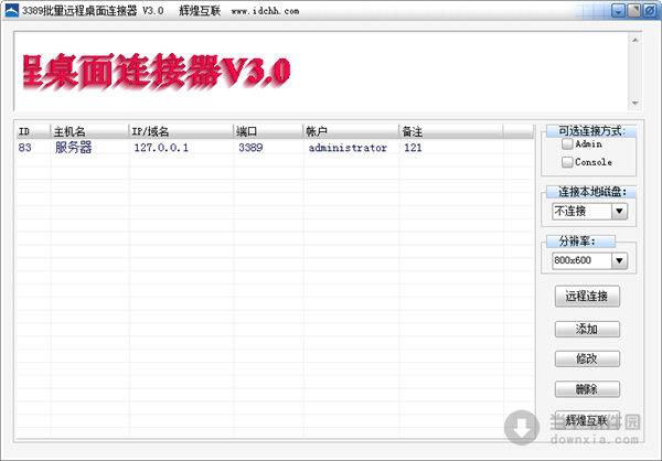 3389批量远程桌面连接器 V3.0 绿色版